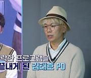 김태호 PD, '무한도전' 종영 비하인드 "인생에서 가장 어려운 결정" ('장학퀴즈')