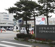 고양특례시, 신규 폐기물처리시설 입지후보지 재공모