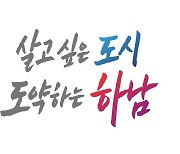 하남시, AI·IoT 기반 비대면 건강관리 서비스 제공