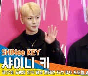 샤이니(SHINee) 키, 인사부터 하트까지 ‘알잘딱깔센’[뉴스엔TV]