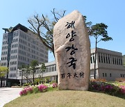 해양경찰교육원, 올해부터 '모범공무직' 표창