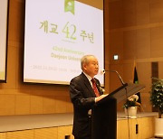 [교육소식]대전대 '개교 42주년 기념식’ 등