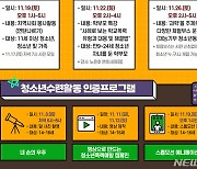 부평구청소년수련관, 11월 1박2일 청소년 캠프 등 진행