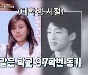 김하늘, 김희원과 대학교 97학번 동문…“문희준도 동기였다” 깜짝 (‘바달집4’) [종합]