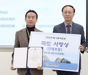 대구대 다문화사회정책연구소, 동북아역사재단 독도사랑상 수상