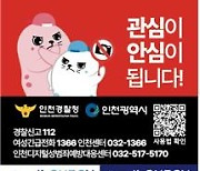 인천 불법촬영 탐지카드 1만장 여성기관에 배포