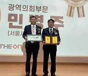 민병주 위원장, “2022년 제15회 대한민국 자치대상” 수상