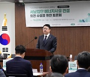 김춘곤 서울시의원 ‘서남집단에너지시설 건설, 의견 수렴 위한 토론회‘ 주관