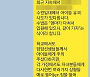 "엄마 다쳐서 같이가자"···수원 뒤집은  초등생 유괴 소문, 뭐길래