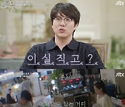 성시경, 아재개그에 질색 “하지마!”(결혼에 진심)