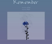 파인애플스튜디오, 짙어진 감성 담은 'Remember' 발매