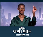 '블랙 팬서2' 레티티아 라이트 "韓팬들 우리에게 너무나 큰 의미, 많은 사랑에 감사해"