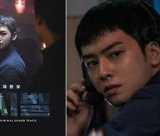 차은우, 영화 '데시벨' OST '항해' 뮤직비디오·음원 오늘 공개