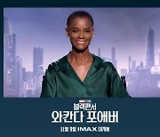 '블랙팬서2' 레티티아 라이트 "오빠 채드윅 보스만 잃은 상실감..예술이 삶을 모방"