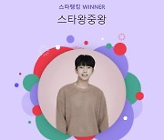 임영웅, 스타왕중왕 랭킹 16주 연속 1위..범접불가 '인기영웅'