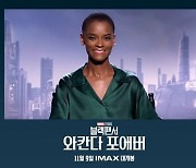 레티티아 라이트 “대단한 영향력 ‘블랙팬서’, 의미깊고 영광”