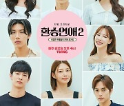 최종회 연기 '환승연애2', 1시간 전 통보에 시청자 분노 [이슈&톡]