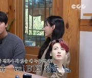 여진구 "아이유 vs BTS 정국 부재중 연락?…누나 아이유 먼저" (용진건강원)