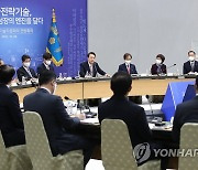 윤 대통령, 과기자문회의 첫 주재