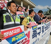 경제회복과 민생안정촉구 기자회견