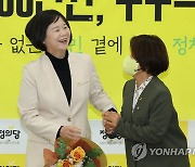 축하받는 정의당 이정미 신임 대표