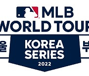 MLB 월드투어 코리아, 전격 취소...이유는 티켓 안팔려서?