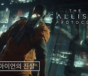 크래프톤, '칼리스토 프로토콜' 신규 트레일러 공개