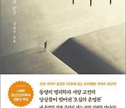 親父 살해 오이디푸스… 명리학 알고 있었다면