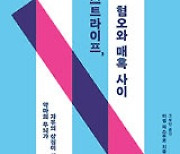 [책의 향기]줄무늬, 중세시대엔 악마의 표식이었다?