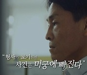 '용감한 형사들2' 예비 시아버지가 며느리에게 마약 주사?! '몰래뽕' 경악