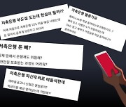 레고랜드발 돈맥경화…예금자보호 ‘5천만원’ 정말 보장될까 [김보미의 머니뭐니]