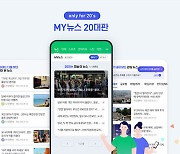 ‘20대 전용 뉴스’ 만든 네이버…“이제 뉴스도 세대 구분?”