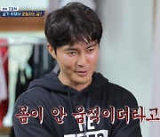 조동혁 “3년전 허리 부상, 4개월 전부터 걸어 다녀”→옛 감성 가득 집 공개(살림남2)