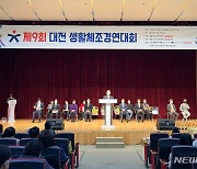 설동호 대전시교육감 '제 9회 대전 생활체조 경연대회' 축사