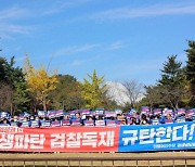 민주당 경남도당, 검찰독재 규탄 및 부울경특별연합정상추진 결의대회