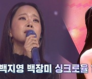 150억 들인 '아바타 싱어', 백지영 싱크로율 100000% '백장미' 공개