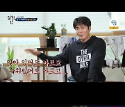 '살림남' 조동혁, 3년 전 허리 부상 공개→심하은, 11년 만에 모델 복귀에 이천수 눈물 [종합]