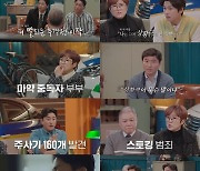 '용감한 형사들2' 예비 며느리에게 '몰래뽕' 경악…주사기만 160개[TV핫샷]