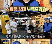 '놀면뭐하니' 하하, 프로 복서와 스파링 당첨.."왜 나야"