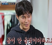 ‘살림남’ 조동혁 “촬영 중 허리 다쳐 3년간 재활... 몸이 아예 안 움직여”[종합]