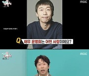 다작왕 윤병희, "지방 사람이란 오해 많아...사실은 정통 강남파"('전참시')