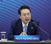 尹대통령, 할로윈 압사 사고 긴급상황점검회의 주재