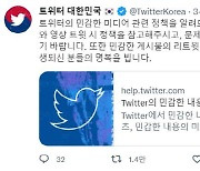 트위터 "이태원 참사 사진·영상 업로드 자제해달라"