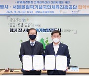 KSPO-광명시, 광명돔경륜장 고객편익센터 건립 업무협약