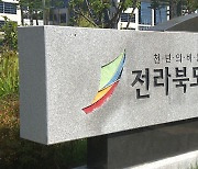 전북도청 내 선의의 비판자 '선비팀' 가동