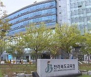 전북교육청 폐교 활용 방안 재검토