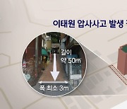 '가로폭 3m' 골목 앞뒤로 빽빽…도미노처럼 넘어졌다