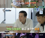 이천수 아버지, 패션쇼 서는 며느리 심하은 위해 요리까지 [RE:TV]