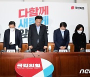 '이태원 사고' 추모하는 국민의힘