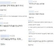 "와! 진짜 어른"…이태원 MZ세대 위로한 40대 직장인 글 화제